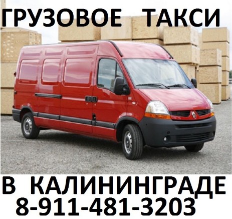 заказ грузового такси