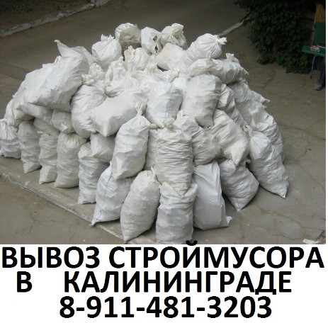 утилизация строймусора